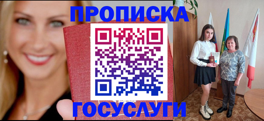 прописка 2025 в Бавлах